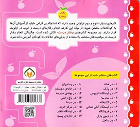 رفتار درست جلد دهم در رستوران